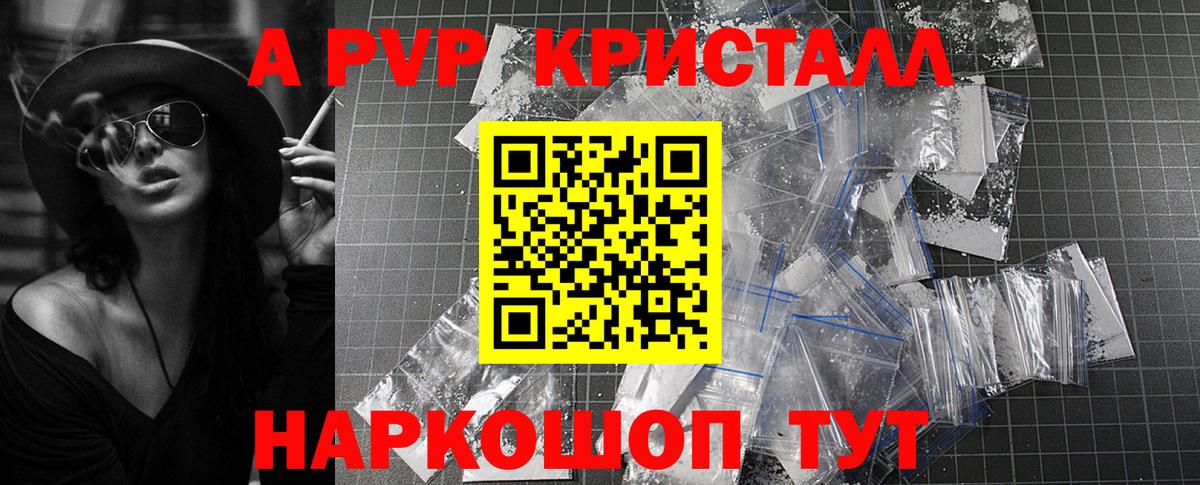 А ПВП Crystall  Гулькевичи  купить закладку  Alfa_PVP СК  APVP VHQ 