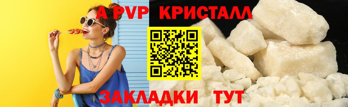 APVP Crystall Гулькевичи