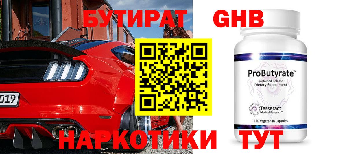 БУТИРАТ буратино  Бутират  Гулькевичи 