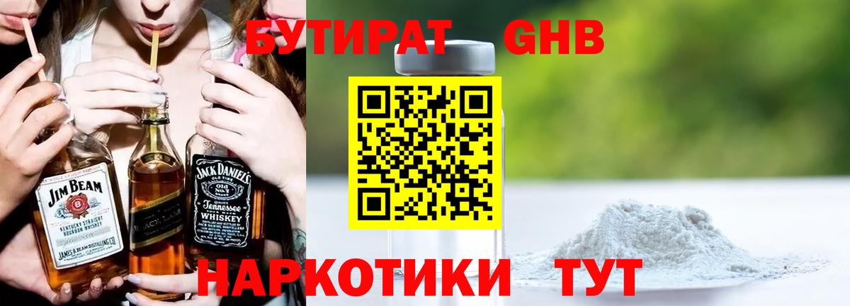 Гулькевичи  Бутират вода  Вход с VPN 
