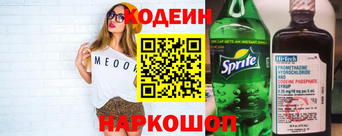 Гулькевичи  Кодеин Purple Drank  Кодеин Purple Drank  Вход с VPN 