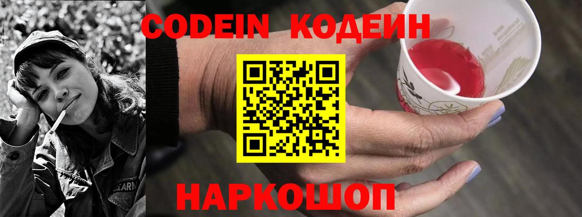 Codein Purple Drank  Гулькевичи  Кодеин напиток Lean (лин) 