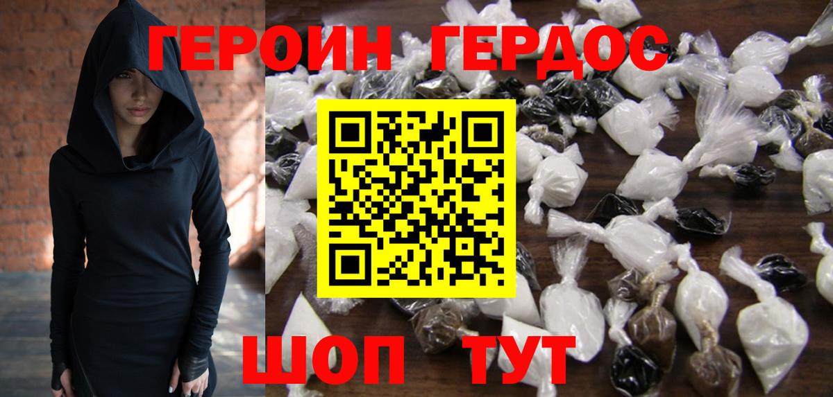 Героин Heroin Гулькевичи