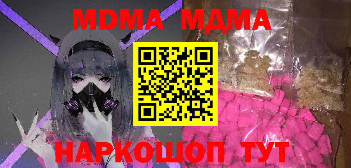 Гулькевичи  МДМА Molly  Вход с VPN  MDMA  МДМА crystal 