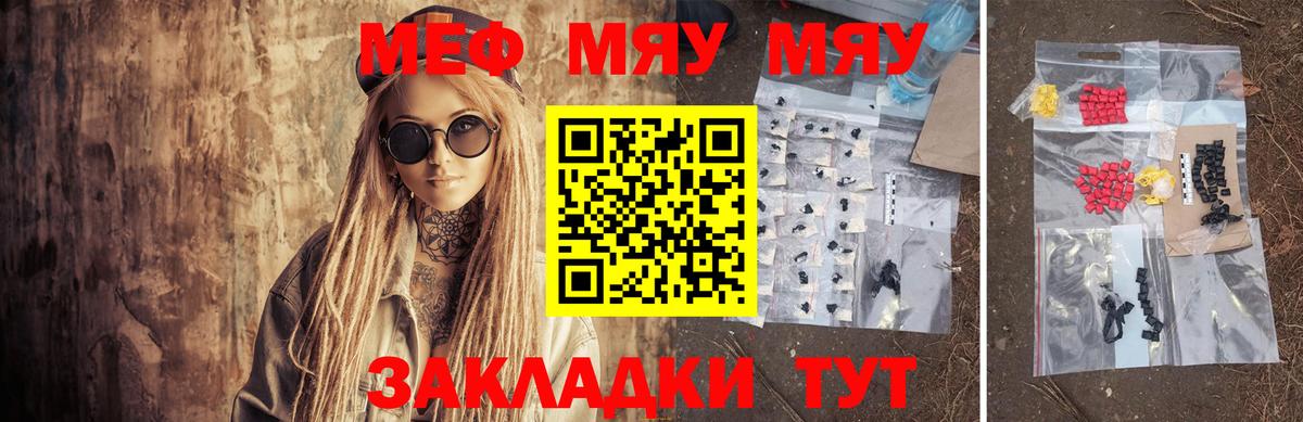 Мефедрон  МЕФ кристаллы  МЯУ-МЯУ мяу мяу  Вход с VPN  Гулькевичи 