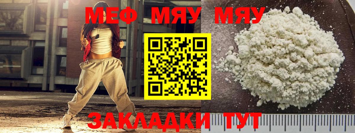 Меф мука  Мефедрон  Меф мяу мяу  Гулькевичи 