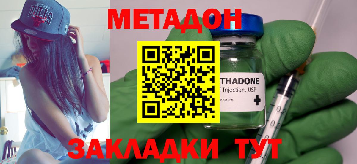 Метадон methadone  Метадон methadone  Вход с VPN  Гулькевичи 
