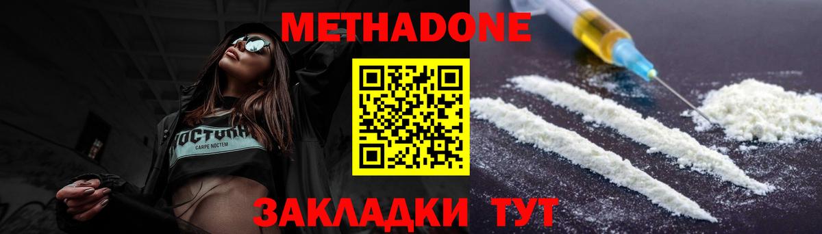МЕТАДОН белоснежный  Гулькевичи  МЕТАДОН methadone 