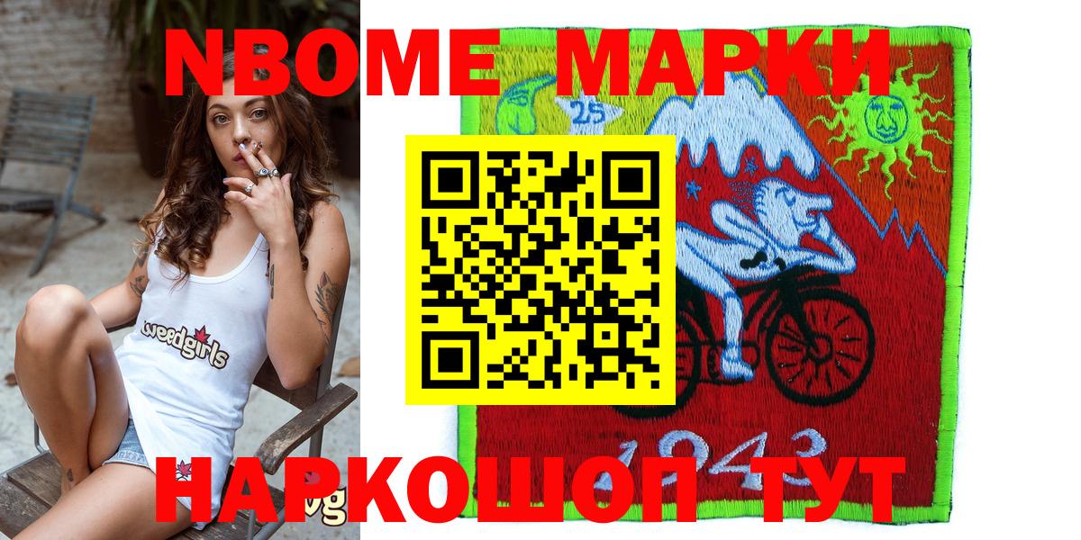 Наркотические марки 1500мкг Гулькевичи